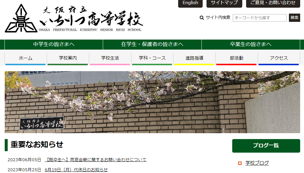 府立いちりつ高校の口コミ・評判 【先輩に聞いた】 高校スクールナビ