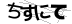CAPTCHA