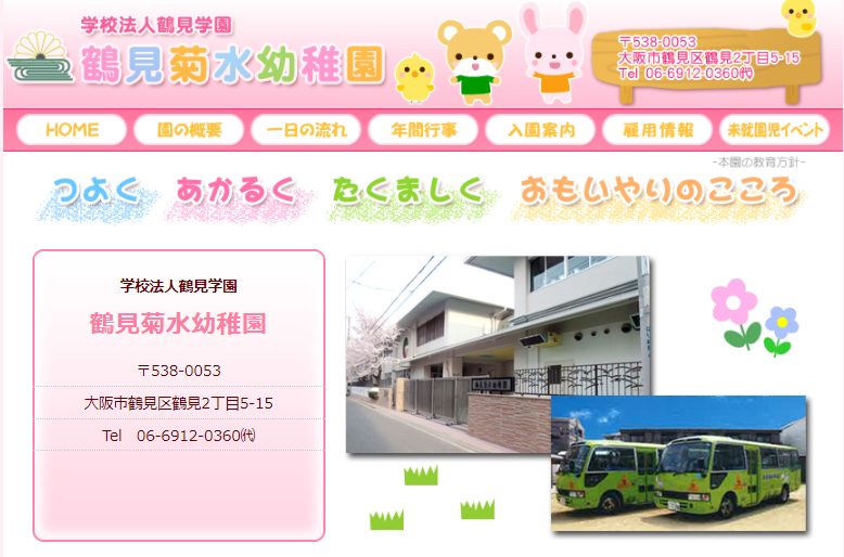 鶴見菊水幼稚園 120センチ 男児