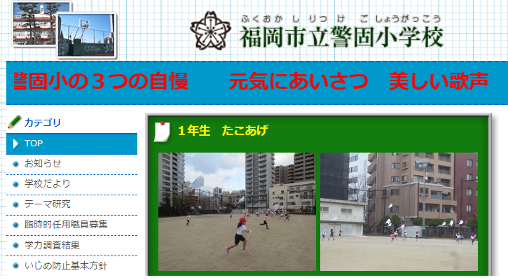 警固小学校の評判ってどうなの 福岡市の小学校口コミ