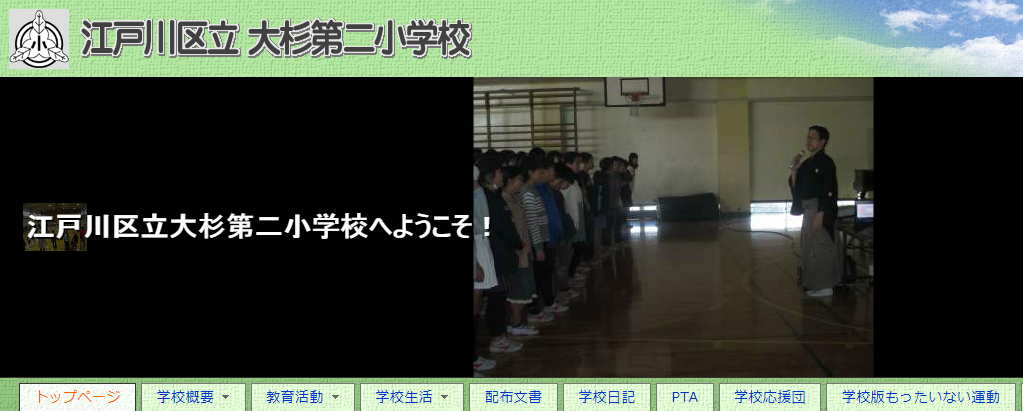 大杉第二小学校の評判ってどうなの 江戸川区の小学校口コミ