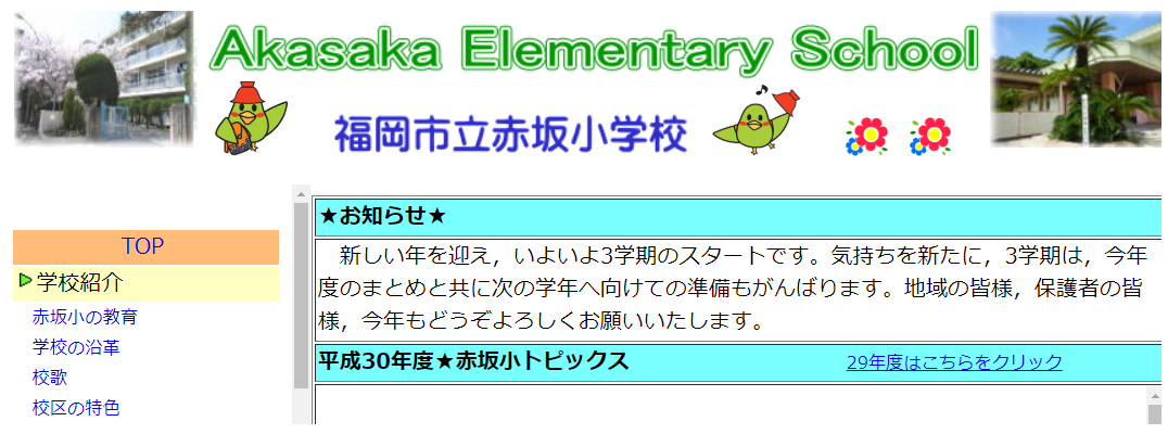 赤坂小学校の評判ってどうなの 福岡市中央区の小学校口コミ