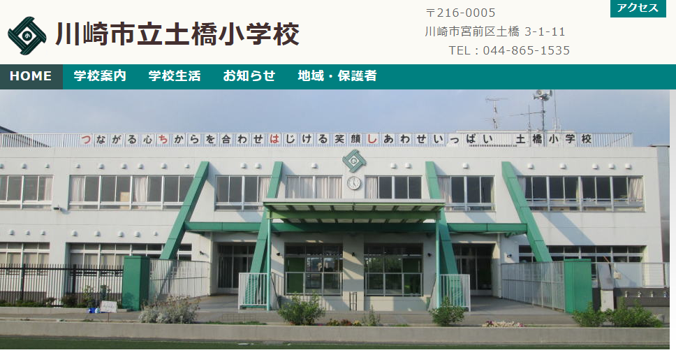 土橋小学校の評判ってどうなの 川崎市の小学校口コミ