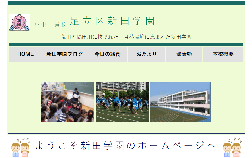 新田小学校の評判ってどうなの 足立区の小学校口コミ 新田小学校の評判ってどうなの 足立区の小学校口コミ