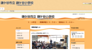 鎌ケ谷小学校の評判ってどうなの 鎌ケ谷市の小学校口コミ