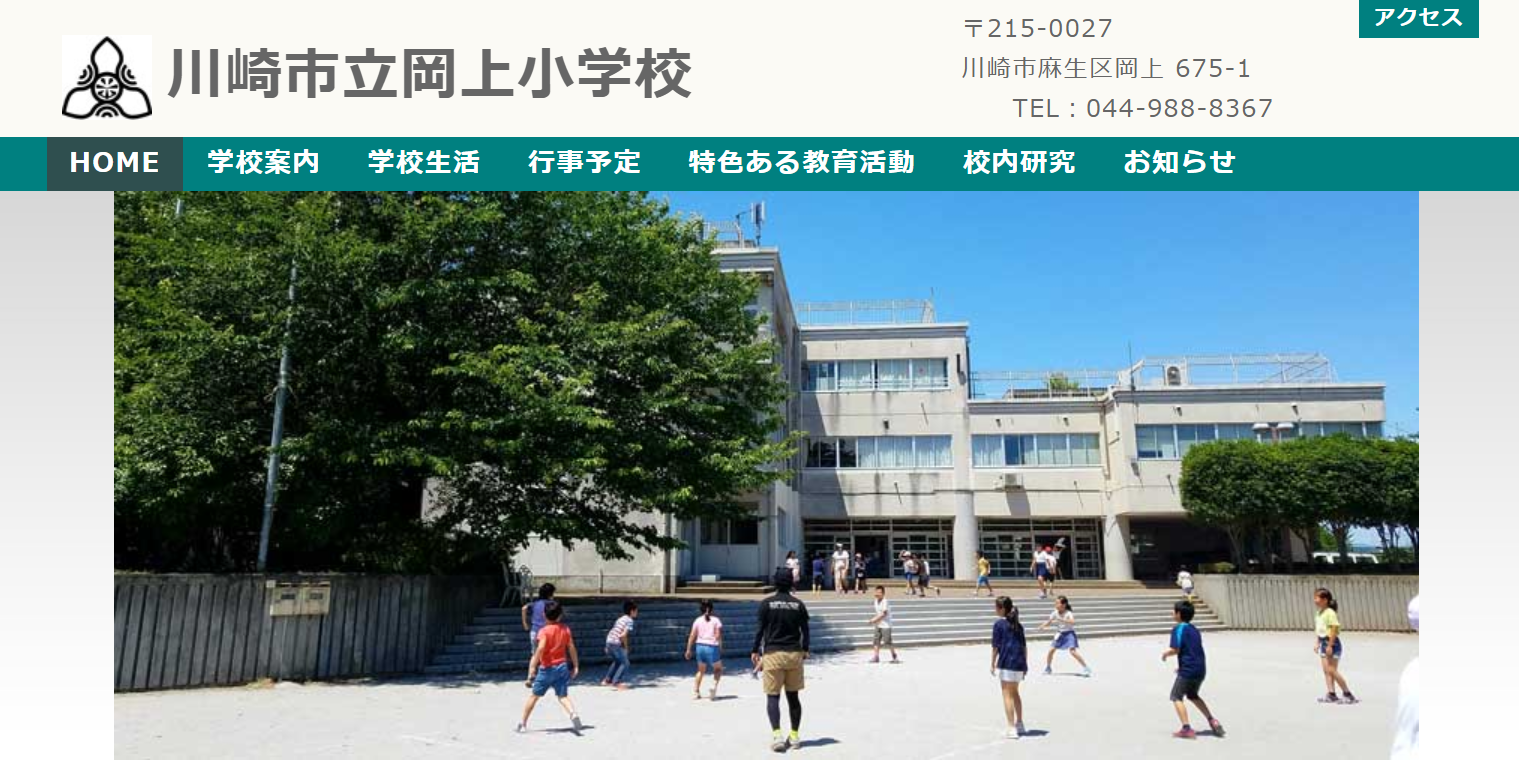 川崎市の小学校 の口コミ 評判を探す 小学校スクールナビ 2ページ