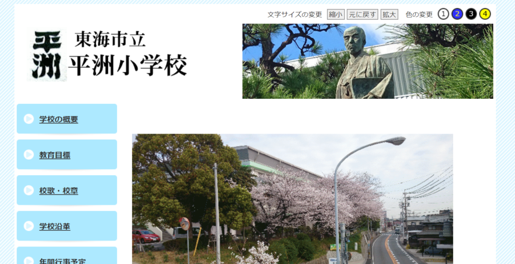 平洲小学校の評判ってどうなの 東海市の小学校口コミ