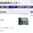 土橋小学校の評判ってどうなの 川崎市の小学校口コミ