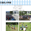 淑徳小学校の評判ってどうなの 板橋区の小学校口コミ