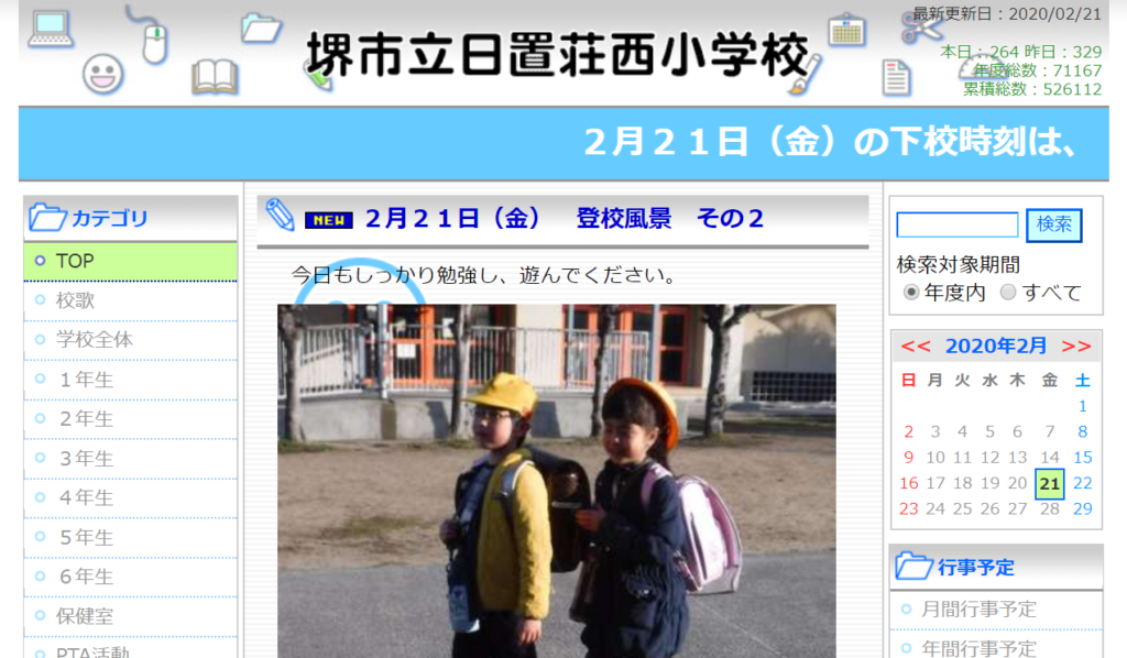 日置荘西小学校の評判ってどうなの 堺市東区の小学校口コミ