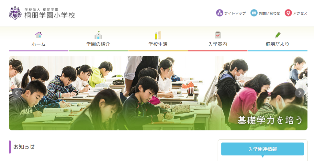 桐朋学園小学校の評判ってどうなの 国立市の小学校口コミ