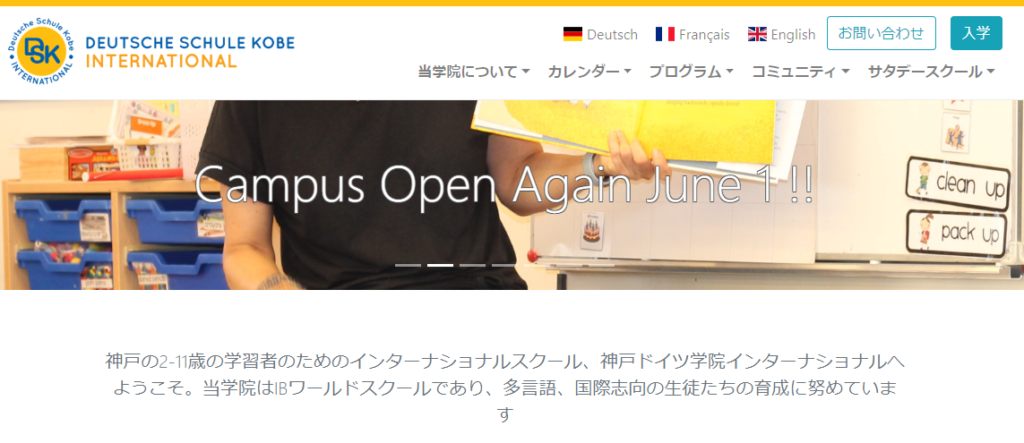 神戸ドイツ学院 Dsk International の評判ってどうなの 神戸市東灘区の小学校口コミ