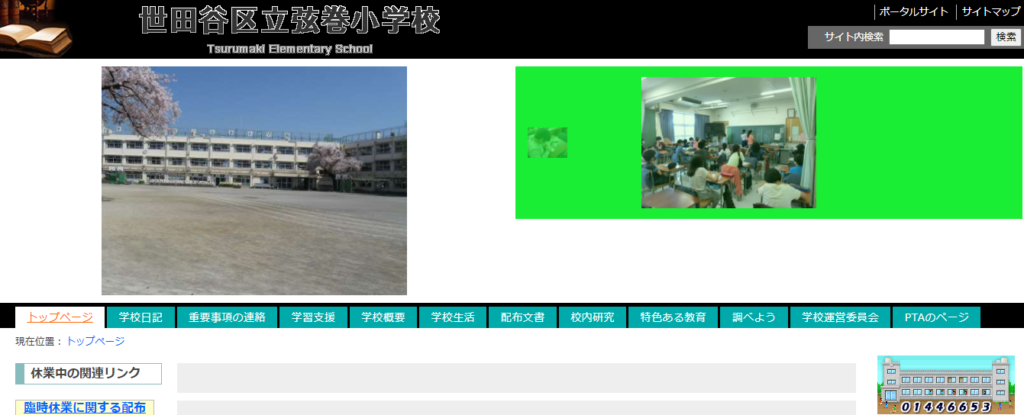 弦巻小学校の評判ってどうなの 世田谷区の小学校口コミ