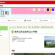 奈井江小学校