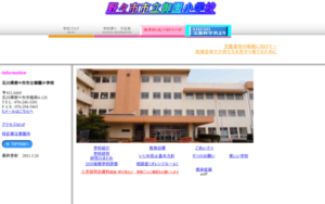 御園小学校