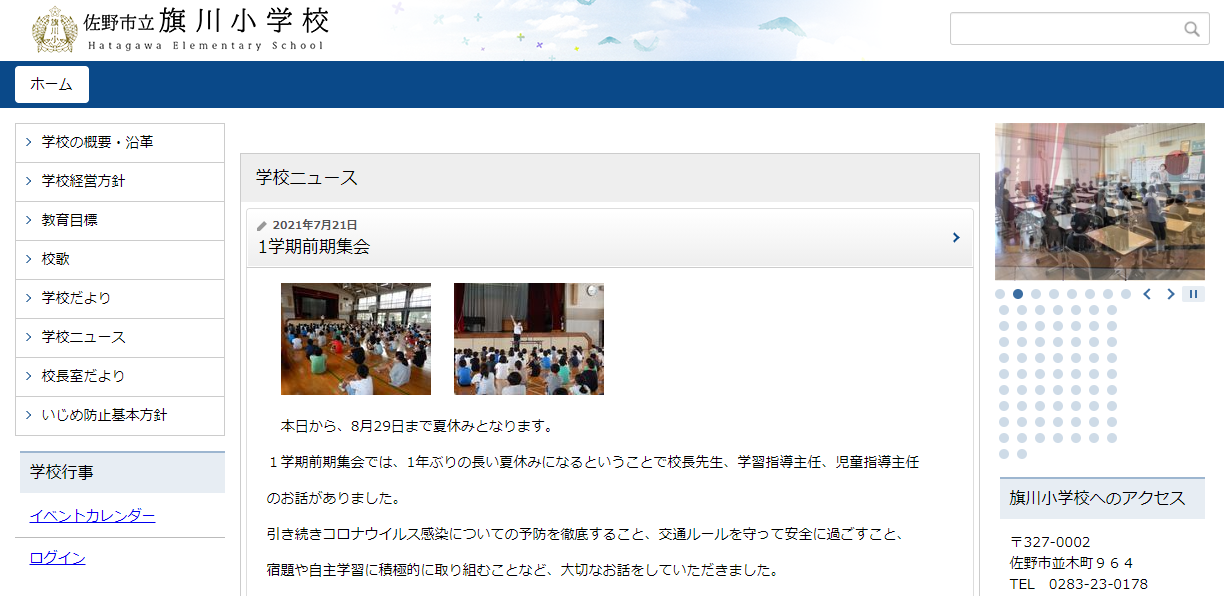 旗川小学校の評判ってどうなの 佐野市の小学校口コミ 旗川小学校の評判ってどうなの 佐野市の小学校口コミ