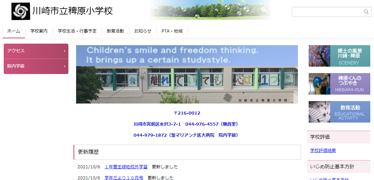 川崎市宮前区の小学校 の口コミ 評判を探す 小学校スクールナビ