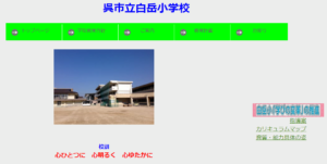 白岳小学校