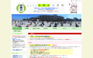 若葉台小学校
