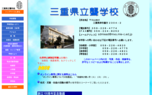 三重県立聾学校