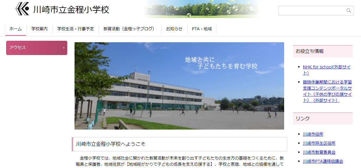 川崎市の小学校 の口コミ 評判を探す 小学校スクールナビ