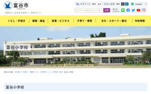 富谷小学校