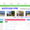 合志小学校