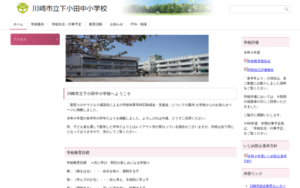 下小田中小学校