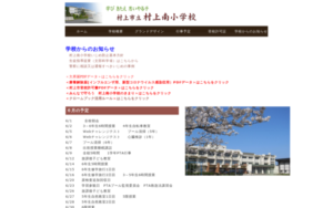 村上南小学校