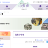 高富小学校