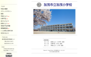 加茂小学校