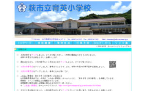 育英小学校