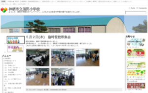 須田小学校