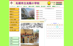 光陽小学校