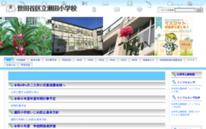 瀬田小学校