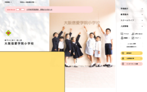 大阪信愛学院小学校