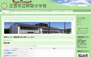 財田小学校