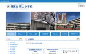 南山小学校