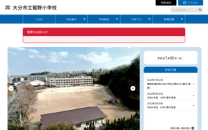 鴛野小学校