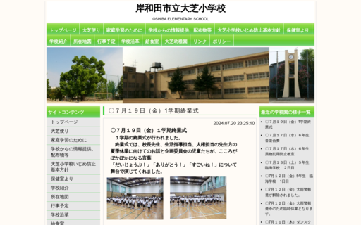 大芝小学校