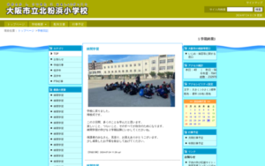 北粉浜小学校