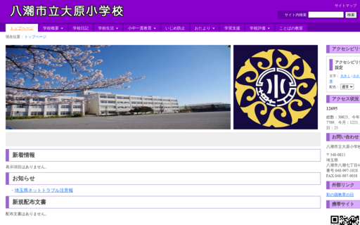 大原小学校