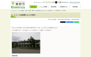 秦野市立上小学校