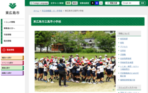 風早小学校