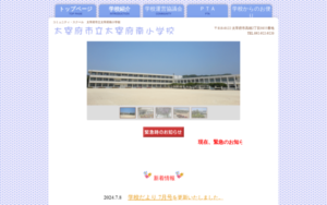 太宰府南小学校