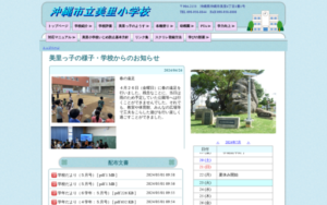 美里小学校