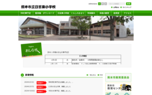 日吉東小学校