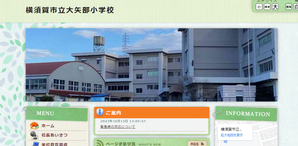 大矢部小学校