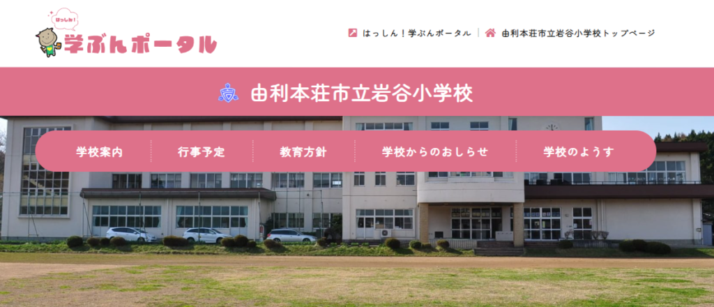 岩谷小学校