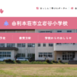 岩谷小学校